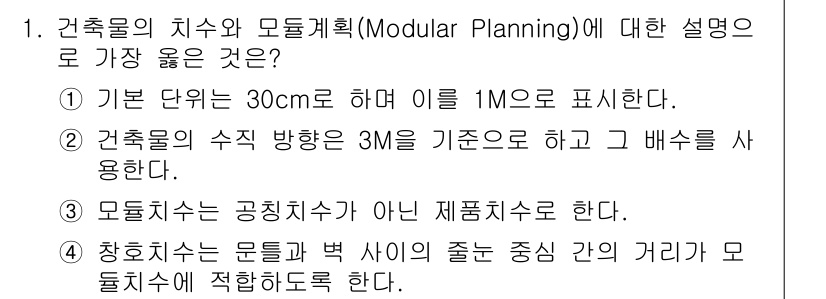 9급_지방직_공무원_서울시_건축계획 2019년 1번 - 모듈러 계획에서 도면 치수는 공치수와 관련이 없으며, 건축물의 설계 및 ... 에 관한 핵심 기출문제