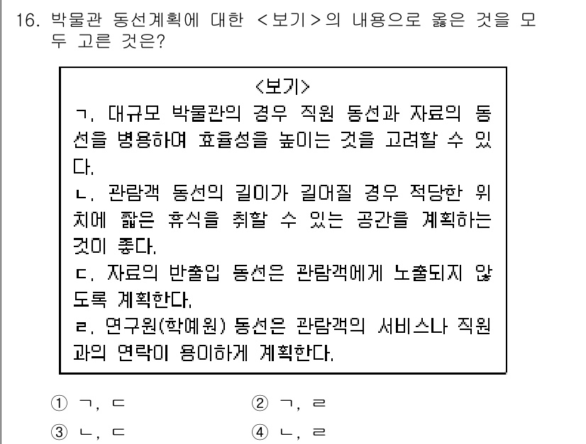 9급_지방직_공무원_서울시_건축계획 2019년 16번 - 박물관 동선 계획은 관람객의 흐름을 원활하게 하고, 박물관 내부의 재료와... 에 관한 핵심 기출문제
