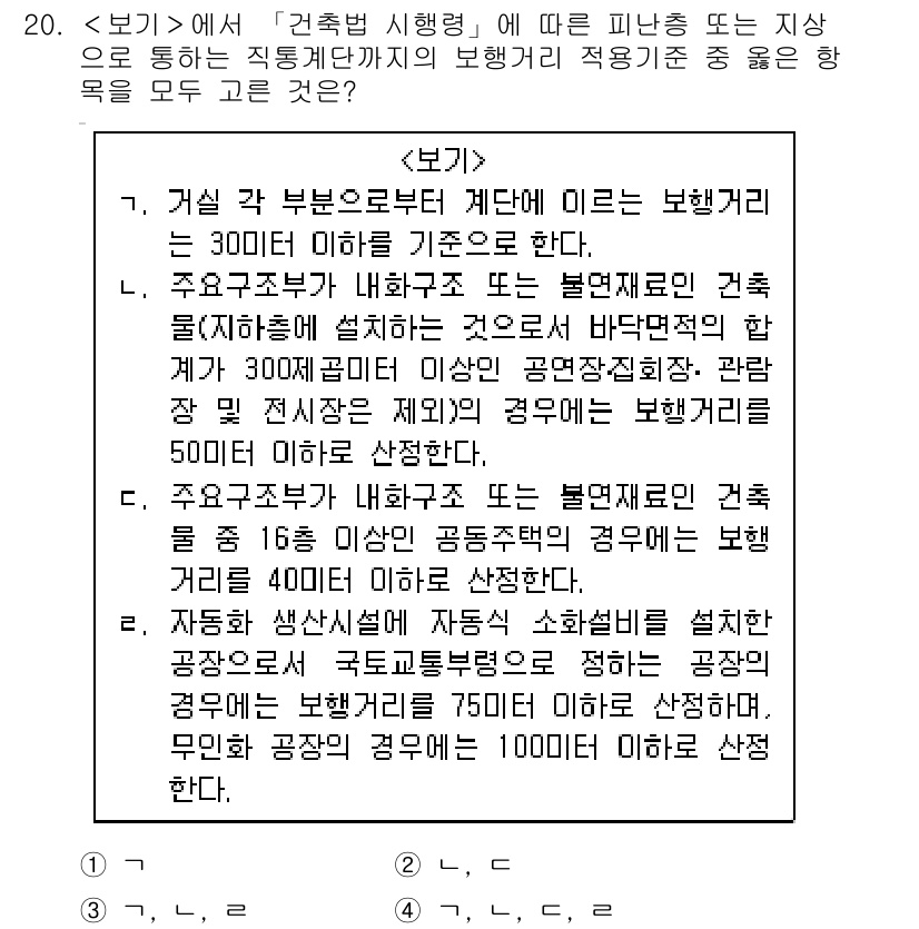 9급_지방직_공무원_서울시_건축계획 2019년 20번 - 정답 4는 "자동차 산업 진흥에 관한 법률"에 따르면, 공장 규모가 특정... 에 관한 핵심 기출문제