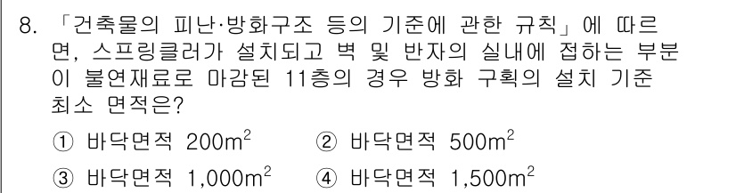 9급_지방직_공무원_서울시_건축계획 2019년 8번 - 건축물의 피난 및 방화구조 기준에 따라, 스프링클러가 설치된 경우 방화 ... 에 관한 핵심 기출문제