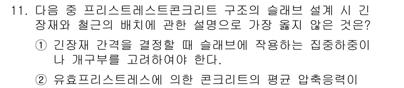 9급_지방직_공무원_서울시_건축구조 2017년 11번 - 해당 자격증의 핵심 개념을 묻는 객관식 문제