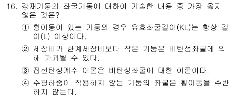 9급_지방직_공무원_서울시_건축구조 2017년 17번 - 해당 자격증의 핵심 개념을 묻는 객관식 문제