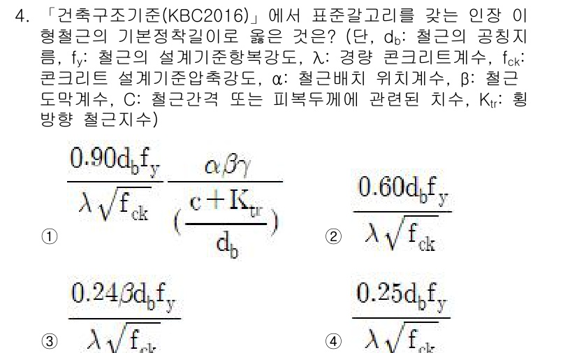 9급_지방직_공무원_서울시_건축구조 2017년 4번 - 주어진 문제에서 확인할 수 있는 것은 건축구조 기준(KBC 2016)에서... 에 관한 핵심 기출문제
