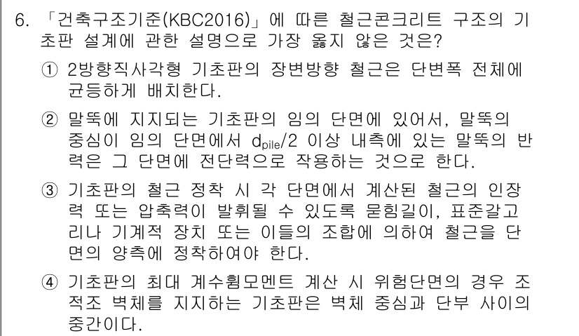 9급_지방직_공무원_서울시_건축구조 2017년 6번 - 주어진 문제의 정답은 2번입니다. 기초의 권장 깊이는 지반의 지지력, 구... 에 관한 핵심 기출문제