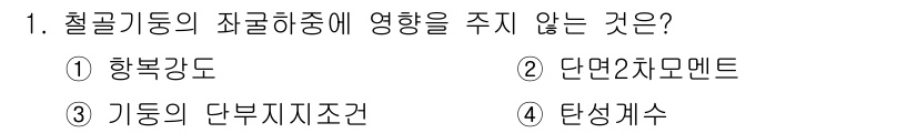 9급_지방직_공무원_서울시_건축구조 2018년 1번 - . 단면2차모멘트

단면2차모멘트는 구조물의 휨에 대한 저항력을 나타내는... 에 관한 핵심 기출문제
