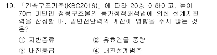 9급_지방직_공무원_서울시_건축구조 2018년 19번 - 내진설계범주는 건축물의 내진 성능을 분류하는 기준으로, 구조적 요소에 대... 에 관한 핵심 기출문제