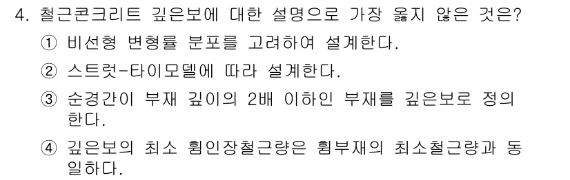 9급_지방직_공무원_서울시_건축구조 2018년 4번 - . 

슬래브의 깊이는 부재의 2배 이하로 해야 한다는 규정은 없으며, ... 에 관한 핵심 기출문제