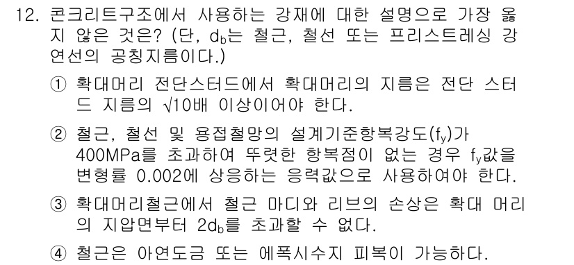 9급_지방직_공무원_서울시_건축구조 2019년 12번 - 콘크리트 구조에서 강재의 용적탄성계수는 매우 중요한 요소로, 구속된 상태... 에 관한 핵심 기출문제