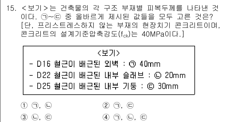 9급_지방직_공무원_서울시_건축구조 2019년 15번 - 주어진 문제에서 철근 배근의 외경과 내부 슬래브 두께를 비교하여 기본적인... 에 관한 핵심 기출문제