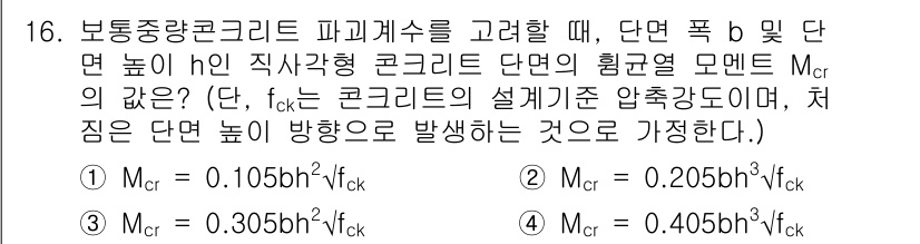 9급_지방직_공무원_서울시_건축구조 2019년 16번 - 보통 콘크리트의 파괴 모멘트는 \( M_{cr} = 0.105b h^2 ... 에 관한 핵심 기출문제