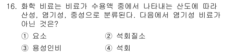 9급_지방직_공무원_서울시_공업화학 2015년 16번 - . 요소  
요소는 일반적으로 단순한 화합물로, 리간드나 금속 이온과 결... 에 관한 핵심 기출문제