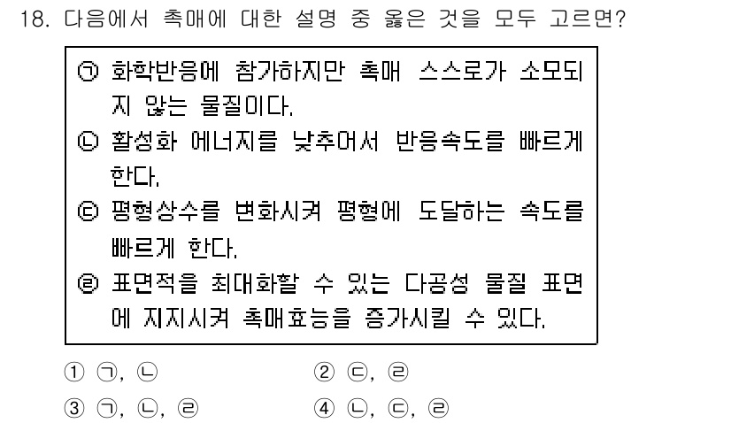 9급_지방직_공무원_서울시_공업화학 2015년 18번 - 평형상수는 온도에 따라 변하지 않으며, 반응의 속도와는 직접적인 관계가 ... 에 관한 핵심 기출문제