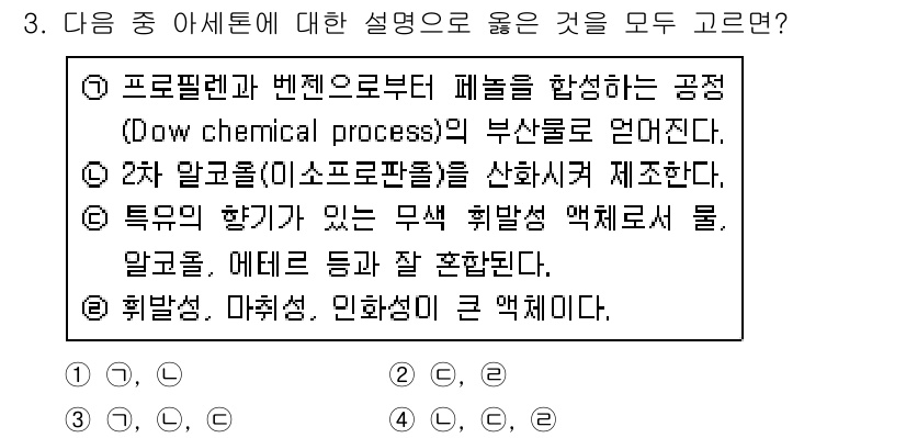 9급_지방직_공무원_서울시_공업화학 2015년 3번 - 정답이 '3'인 이유는, 에스터는 일반적으로 알코올과 산의 반응으로 생성... 에 관한 핵심 기출문제