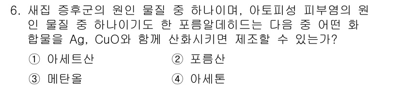 9급_지방직_공무원_서울시_공업화학 2015년 6번 - 아세트산은 카복실산으로, Ag와 Cu과 반응하여 금속 아세틴화물을 형성할... 에 관한 핵심 기출문제