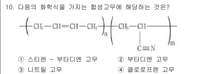 9급_지방직_공무원_서울시_공업화학 2016년 10번 - 주어진 화학식은 폴리에틸렌과 같은 구조를 가지며, 이는 알켄의 중합 반응... 에 관한 핵심 기출문제