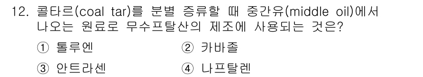 9급_지방직_공무원_서울시_공업화학 2016년 12번 - 해당 자격증의 핵심 개념을 묻는 객관식 문제