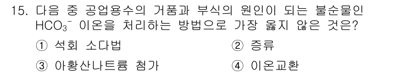 9급_지방직_공무원_서울시_공업화학 2016년 15번 - HCO₃⁻은 탄산의 이온으로, 산성 환경에서 산성물질로 작용할 수 있습니... 에 관한 핵심 기출문제