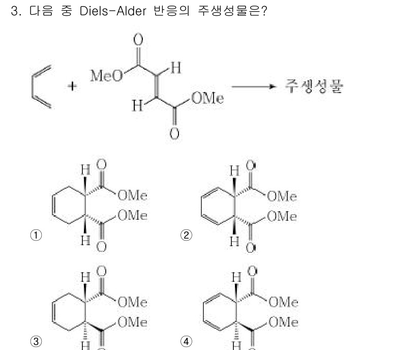 9급_지방직_공무원_서울시_공업화학 2016년 3번 - Diels-Alder 반응은 디엔과 다이엔필의 반응으로 고리형 화합물을 ... 에 관한 핵심 기출문제