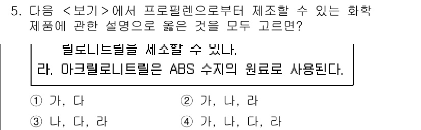 9급_지방직_공무원_서울시_공업화학 2016년 5번 - 타르폴리렌은 ABS 수지의 원료로 사용되며, 이를 통해 내구성이 뛰어난 ... 에 관한 핵심 기출문제