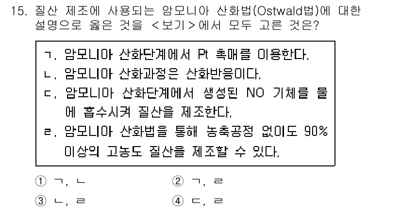 9급_지방직_공무원_서울시_공업화학 2018년 15번 - 암모니아산화법은 높은 온도와 압력에서 촉매를 사용하여 암모니아를 산화시키... 에 관한 핵심 기출문제