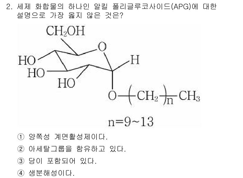 9급_지방직_공무원_서울시_공업화학 2018년 2번 - 알킬 폴리글루코사이드(APG)는 비이온성 계면활성제로, 주로 글루코스와 ... 에 관한 핵심 기출문제