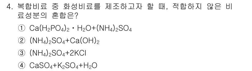 9급_지방직_공무원_서울시_공업화학 2018년 4번 - (NH₄)₂SO₄는 염기성 성질을 가지며, Ca(OH)₂와 반응하여 염기... 에 관한 핵심 기출문제