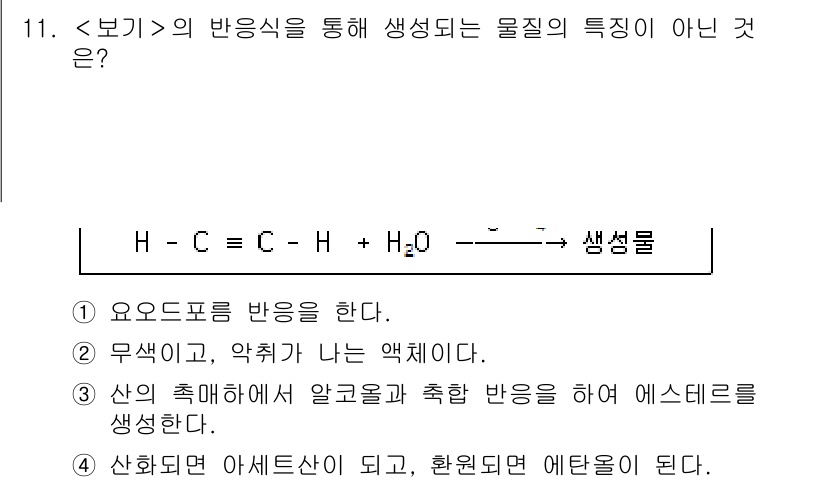 9급_지방직_공무원_서울시_공업화학 2019년 11번 - 산의 촉매 작용으로 알콜을 생성하는 반응은 일반적인 에스터화 과정에서 발... 에 관한 핵심 기출문제