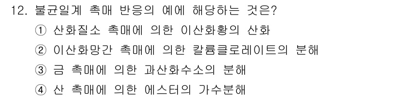 9급_지방직_공무원_서울시_공업화학 2019년 12번 - 정답 3번은 금 속에 의해 생성되는 과산화물 계열의 반응을 의미합니다. ... 에 관한 핵심 기출문제