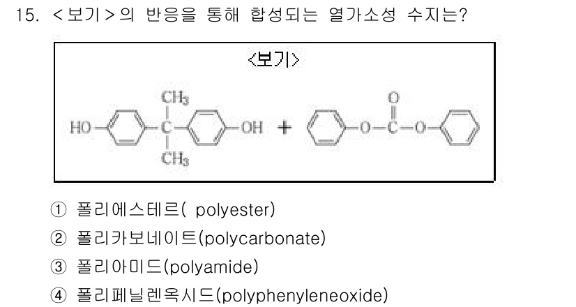 9급_지방직_공무원_서울시_공업화학 2019년 15번 - 의 구조에서 나타나는 반응은 에스터 결합 형성과 관련이 있으며, 이는 보... 에 관한 핵심 기출문제