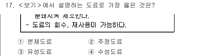 9급_지방직_공무원_서울시_공업화학 2019년 17번 - 정답은 1. 분체도로입니다. 분체도는 물질의 입자 크기와 분포를 나타내며... 에 관한 핵심 기출문제