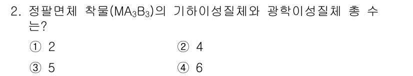 9급_지방직_공무원_서울시_공업화학 2019년 2번 - 해당 자격증의 핵심 개념을 묻는 객관식 문제