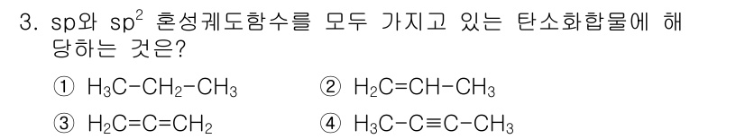 9급_지방직_공무원_서울시_공업화학 2019년 3번 - sp와 sp² 혼성 오르가노화합물은 각각 두 개의 이중 결합과 단일 결합... 에 관한 핵심 기출문제