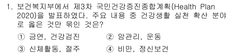 9급_지방직_공무원_서울시_공중보건 2015년 1번 - 정답은 3번 '신체활동, 절주'이다. 국민 건강 증진을 위한 계획의 주된... 에 관한 핵심 기출문제
