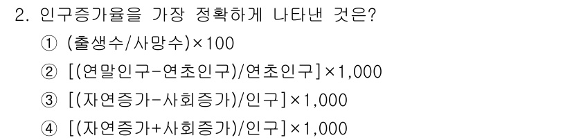 9급_지방직_공무원_서울시_공중보건 2015년 2번 - 인구증가율 계산은 보통 자연증가와 사회증가를 합한 값을 기준으로 하며, ... 에 관한 핵심 기출문제