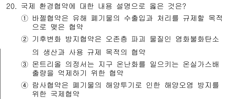 9급_지방직_공무원_서울시_공중보건 2015년 20번 - 핵심 해설: 비첩형약은 국가 간의 환경 보호 및 폐기물 처리에 대한 공통... 에 관한 핵심 기출문제