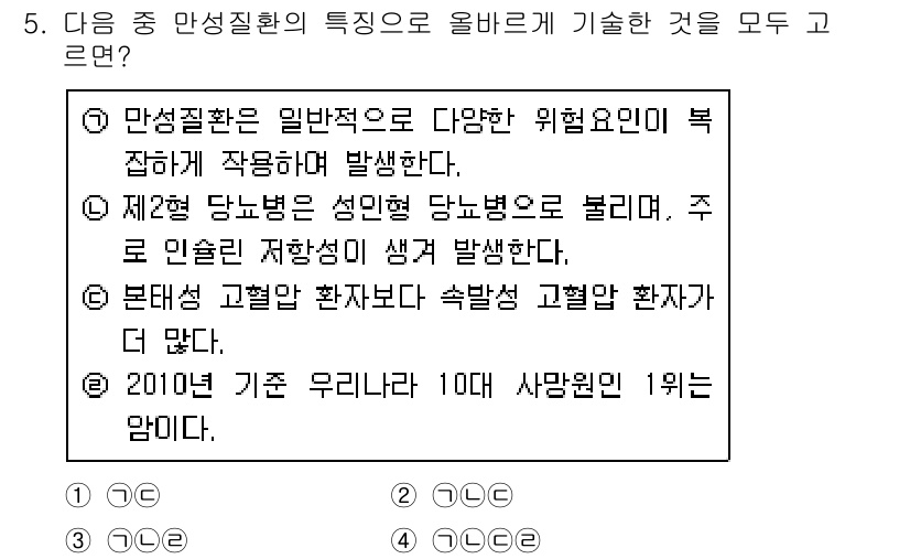 9급_지방직_공무원_서울시_공중보건 2015년 5번 - 만성질환은 일반적으로 다양한 위험요인이 복합적으로 작용하여 발생하며, 이... 에 관한 핵심 기출문제