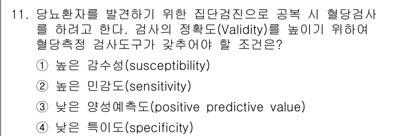 9급_지방직_공무원_서울시_공중보건 2016년 11번 - 인슐린 저항성과 같은 당뇨환자의 집단에서 헤모글로빈 A1c 검사와 같은 ... 에 관한 핵심 기출문제