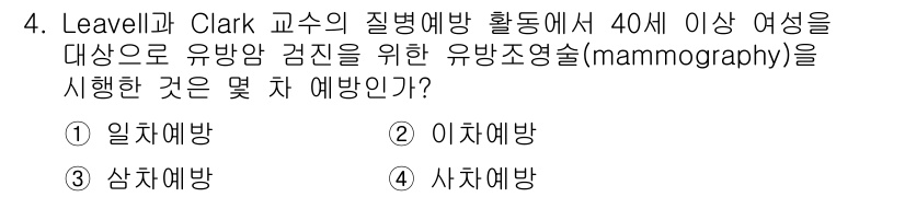 9급_지방직_공무원_서울시_공중보건 2016년 4번 - Leavell과 Clark의 질병 예방 활동에서 40세 이상의 여성을 대... 에 관한 핵심 기출문제