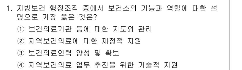 9급_지방직_공무원_서울시_공중보건 2017년 1번 - 보건소는 지역 주민의 건강을 관리하고, 보건의료기관과의 연계를 통해 지역... 에 관한 핵심 기출문제