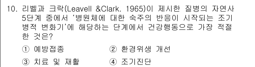 9급_지방직_공무원_서울시_공중보건 2017년 10번 - 정답 4) 조직진단입니다. 병원체에 대한 숙주의 반응이 시작되는 단계에서... 에 관한 핵심 기출문제