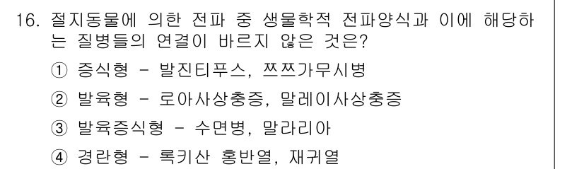 9급_지방직_공무원_서울시_공중보건 2017년 16번 - 정답 1번인 '중심형 - 발진티프스, 쯔쯔가무시병'은 이러한 질병들이 전... 에 관한 핵심 기출문제