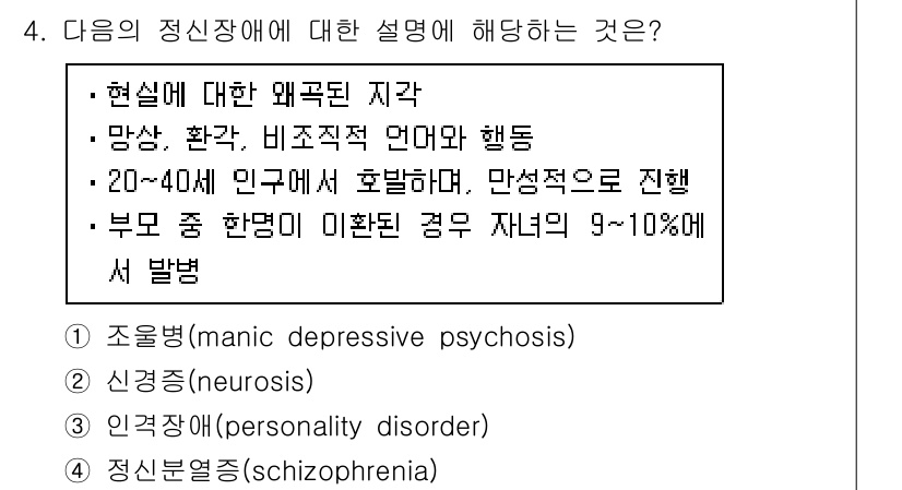9급_지방직_공무원_서울시_공중보건 2017년 4번 - . 정답인 이유는 조증 및 우울증이 교차하는 양극성 장애(조울증)로, 인... 에 관한 핵심 기출문제
