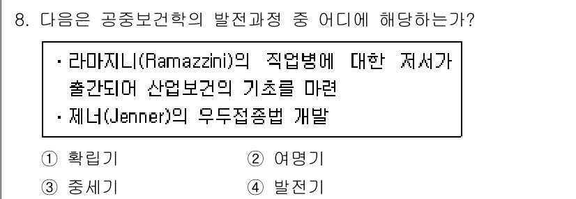 9급_지방직_공무원_서울시_공중보건 2017년 8번 - 정답은 2. 여면입니다. 라마치니(Ramazzini)는 직업병을 연구하여... 에 관한 핵심 기출문제