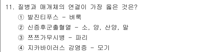 9급_지방직_공무원_서울시_공중보건 2018년 11번 - 질병과 매개체의 연결에서 가장 적절한 것은 "지카바이러스 감염증 - 모기... 에 관한 핵심 기출문제