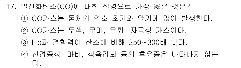 9급_지방직_공무원_서울시_공중보건 2018년 17번 - . 

CO는 물질의 연소 과정에서 생성되며, 이는 산화 반응의 결과로 ... 에 관한 핵심 기출문제