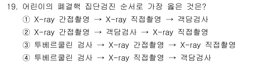 9급_지방직_공무원_서울시_공중보건 2018년 19번 - "튜브클리니컬 검사"는 환자의 상태를 종합적으로 평가하는 단계로, 이후 ... 에 관한 핵심 기출문제
