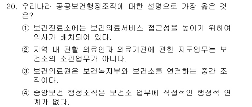 9급_지방직_공무원_서울시_공중보건 2018년 20번 - 정답인 이유: 중앙보건행정직은 보건소 업무와 밀접하게 연관되어 있으며, ... 에 관한 핵심 기출문제