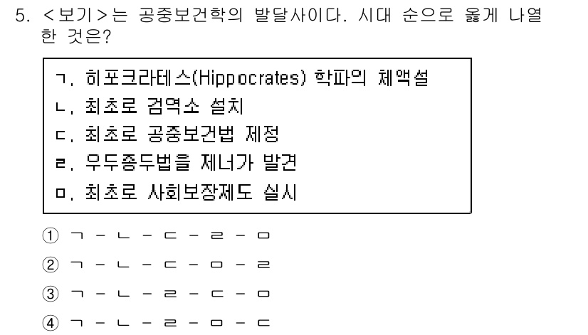 9급_지방직_공무원_서울시_공중보건 2018년 5번 - 정답 3번은 "최초의 공중보건 제정"입니다. 이는 공중보건의 기초를 형성... 에 관한 핵심 기출문제