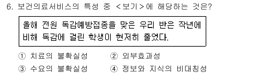 9급_지방직_공무원_서울시_공중보건 2018년 6번 - 정답 2번은 "외부효과"로, 이는 보건의료서비스 제공 시 개인이나 집단의... 에 관한 핵심 기출문제