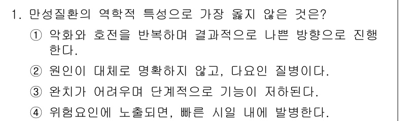 9급_지방직_공무원_서울시_공중보건 2019년 1번 - 정답 4번은 "위험요인이 노출되면, 빠른 시일 내에 발생한다."입니다. ... 에 관한 핵심 기출문제